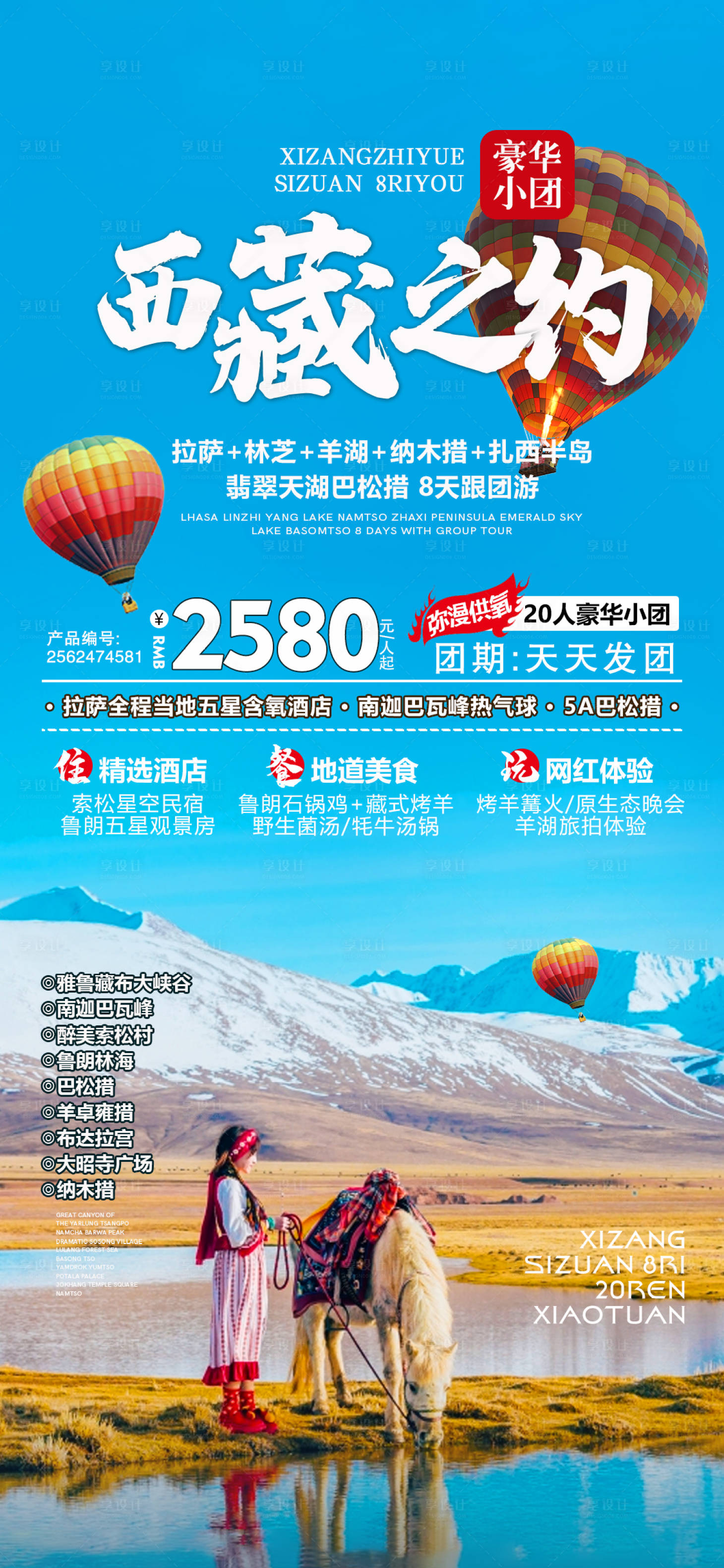 源文件下载【西藏旅游海报（TIF用PS打开）】编号：64200012220957969