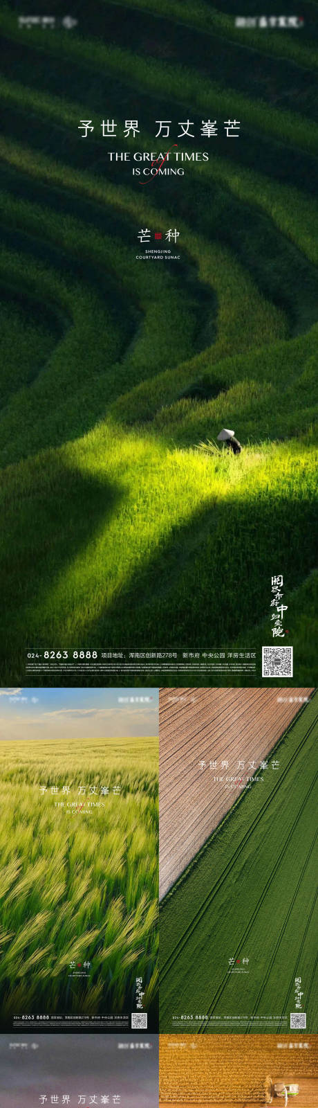 源文件下载【芒种系列海报】编号：84790012110203330
