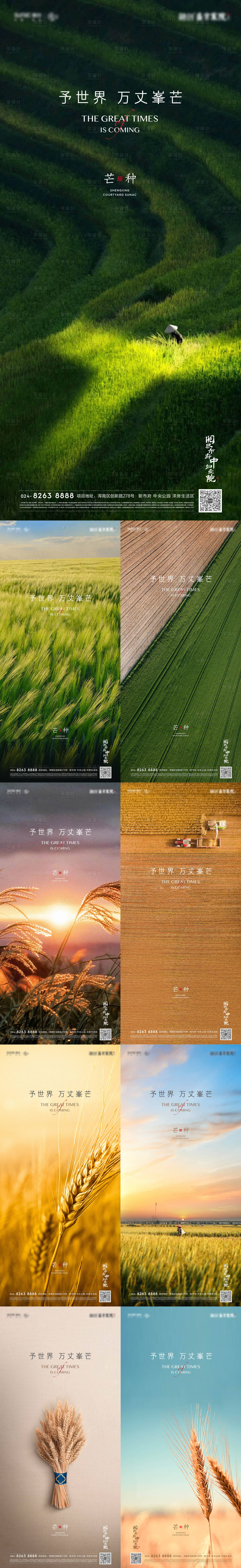 源文件下載【芒種系列海報】編號：84790012110203330