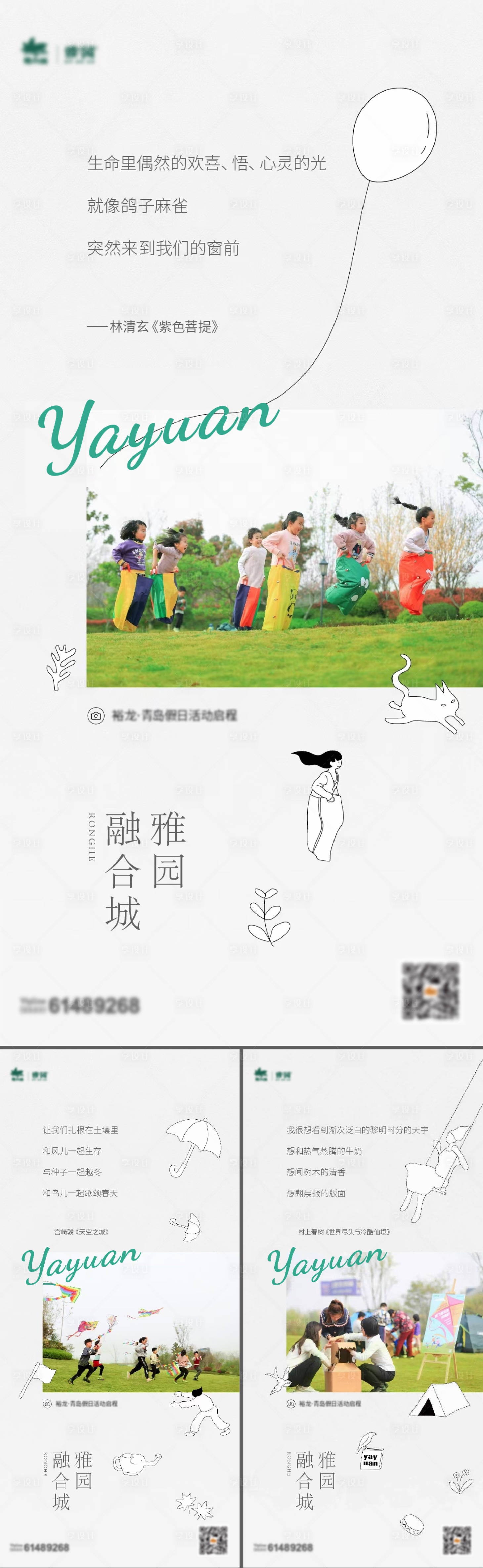 源文件下載【享設(shè)計(jì)】搜索編號(hào)：73440012247256356【暖場(chǎng)活動(dòng)夏令營(yíng)系列海報(bào)】
