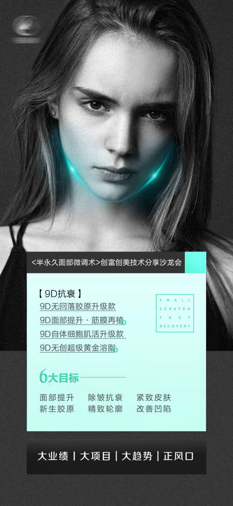 源文件下载【医美抗衰海报】编号：65580012078048642