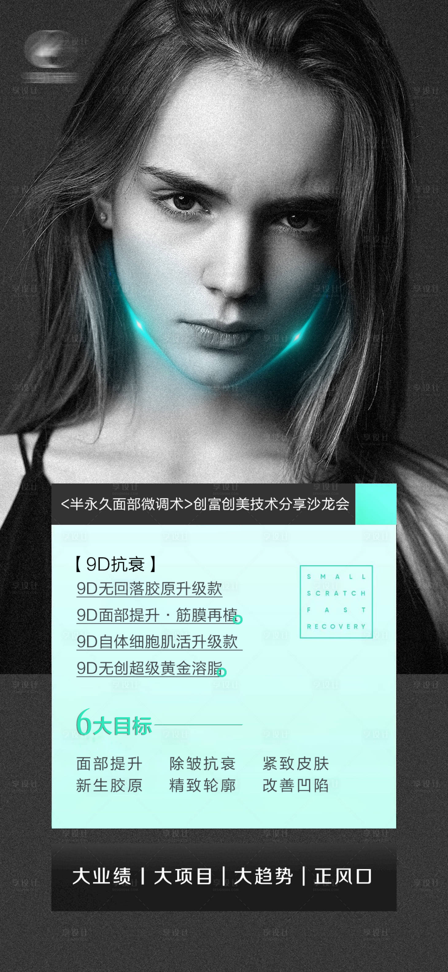 源文件下载【享设计】搜索编号：65580012078048642【医美抗衰海报】