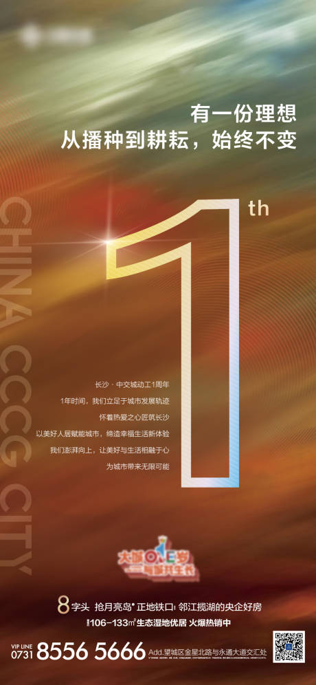 源文件下载【地产一周年海报】编号：90770012392364846