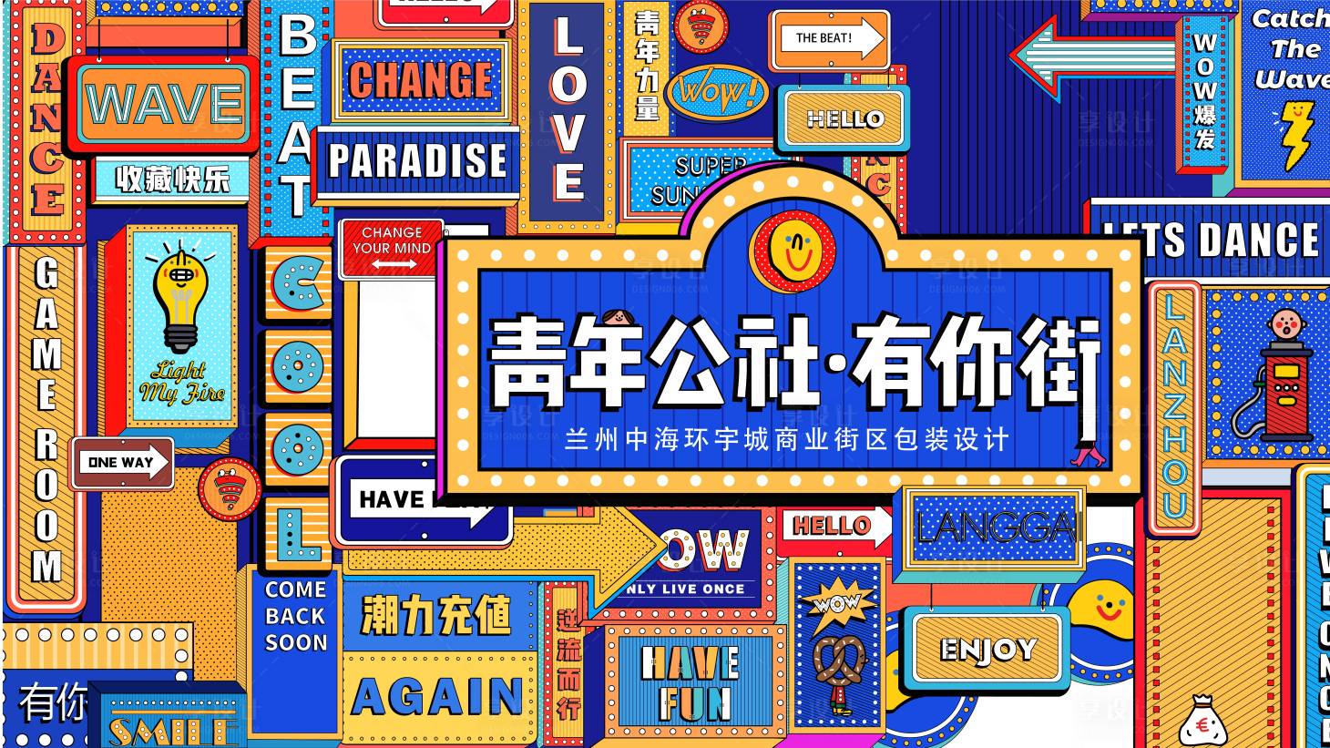源文件下載【享設計】搜索編號：49310012016589915【復古霓虹風展板】