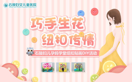 源文件下载【享设计】搜索编号：60850012298468636【亲子干纽扣贴画DIY海报】