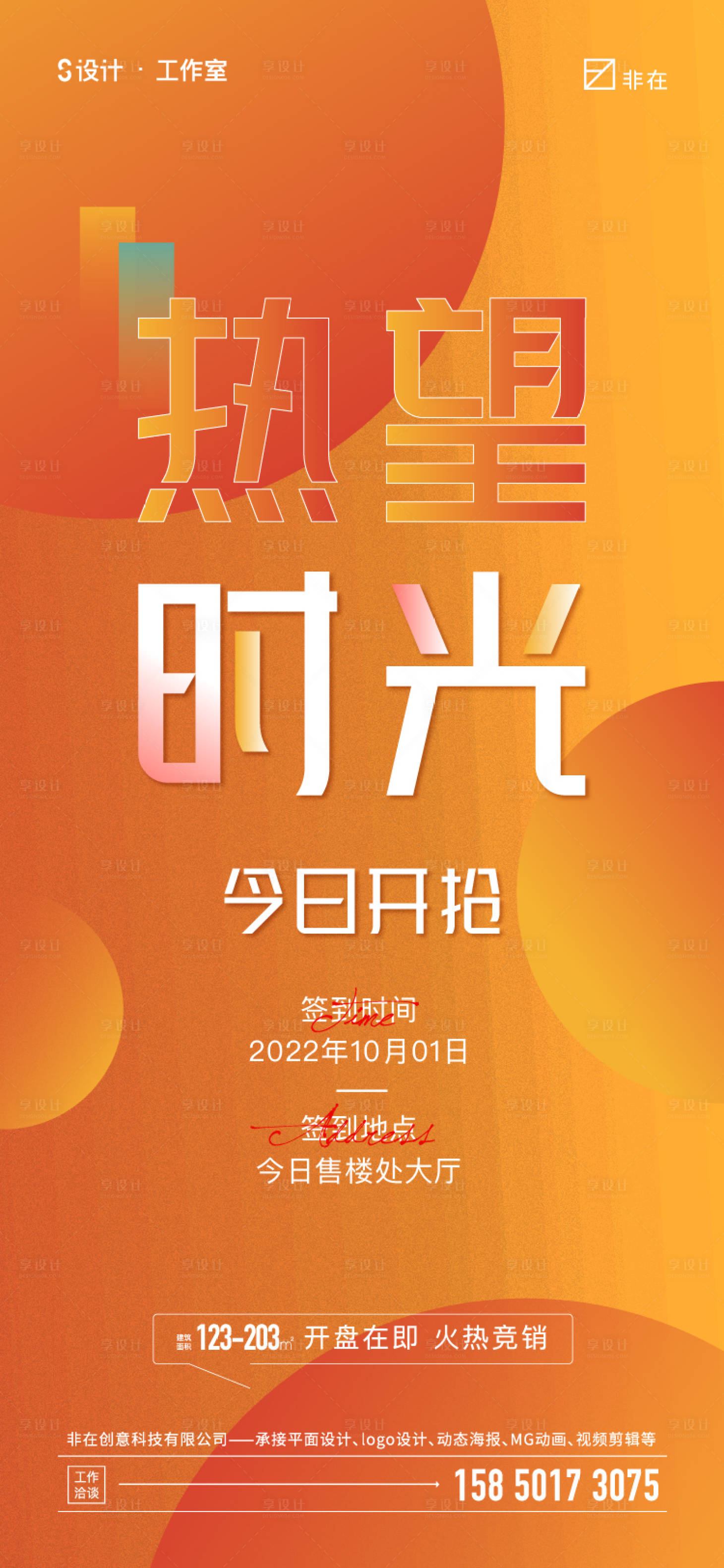 源文件下载【享设计】搜索编号：53820012324528620【地产热销海报】