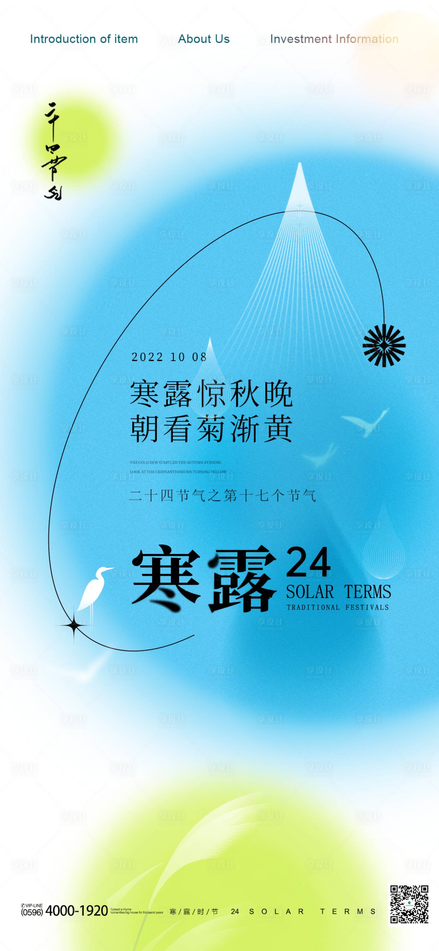 源文件下载【享设计】搜索编号：49590012414135095【寒露节气海报】