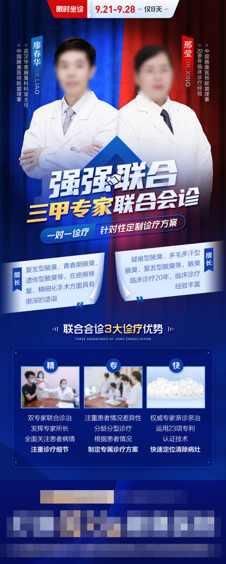 源文件下载【专家强强联合医疗活动海报】编号：24490012409849431