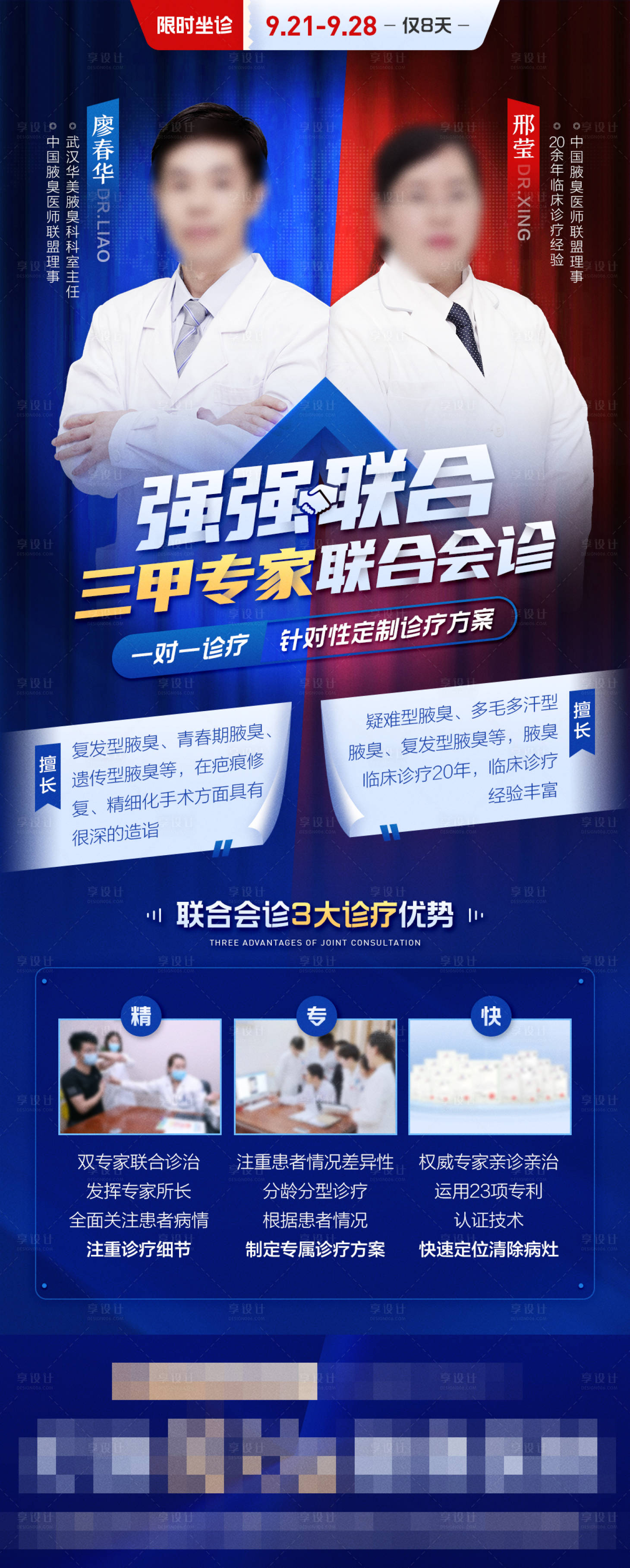 源文件下载【享设计】搜索编号：24490012409849431【专家强强联合医疗活动海报】
