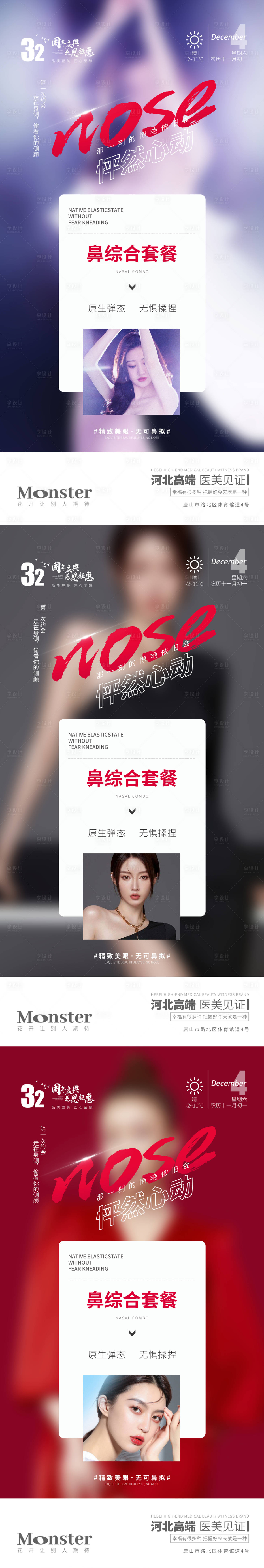 源文件下載【享設計】搜索編號：14030012227642154【鼻綜合套餐】