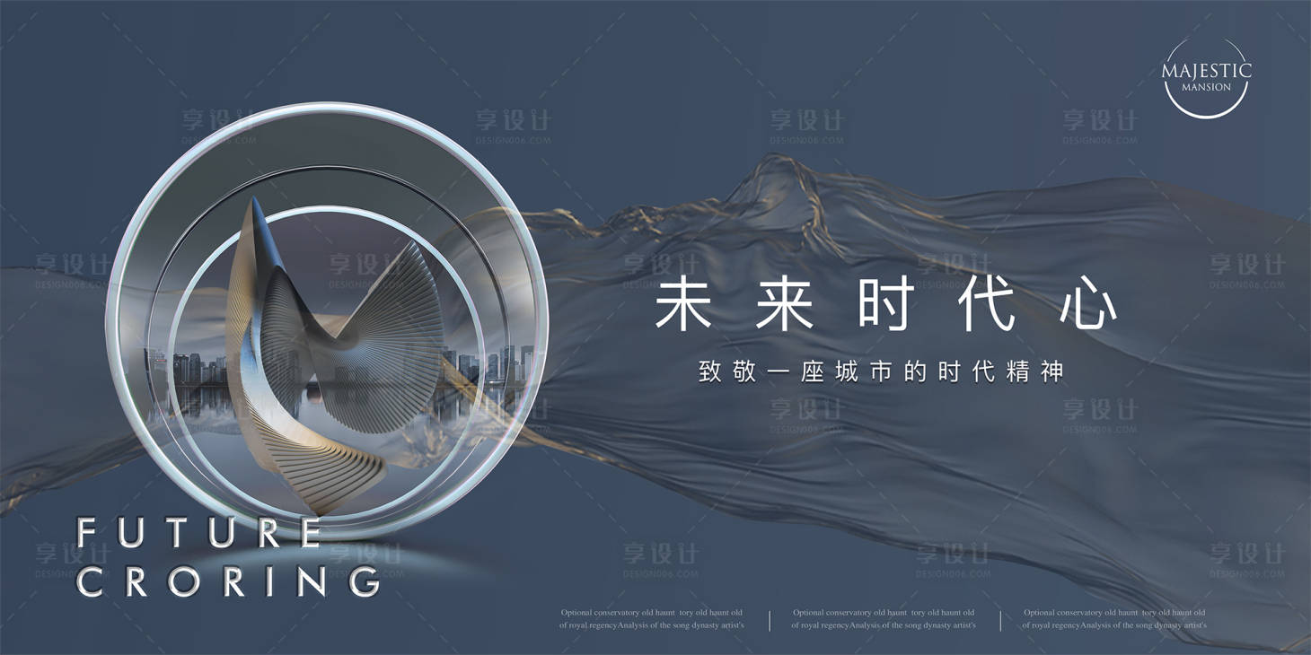 源文件下載【享設計】搜索編號：35190012411835616【高端地產廣告海報】