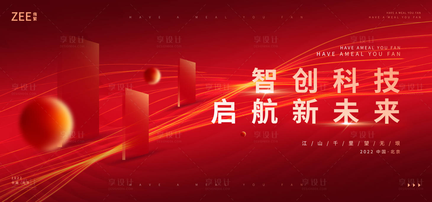 源文件下载【享设计】搜索编号：21460012116387062【红色会议论坛背景板】