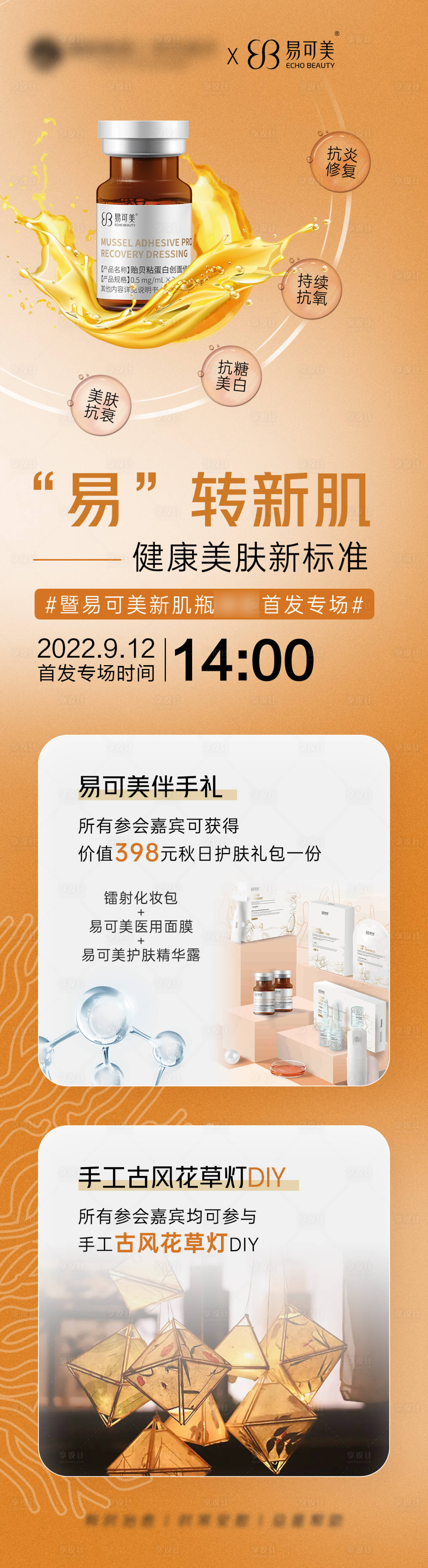 源文件下载【享设计】搜索编号：65570012229671176【易可美专场】
