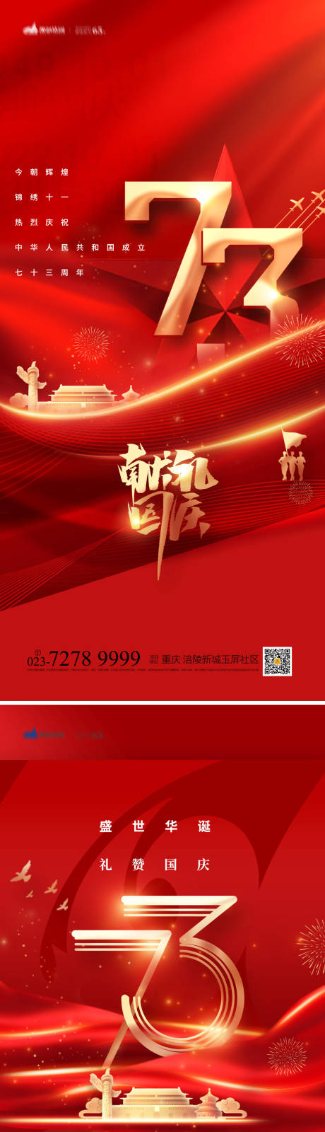 源文件下载【国庆节系列海报】编号：95670012229784364