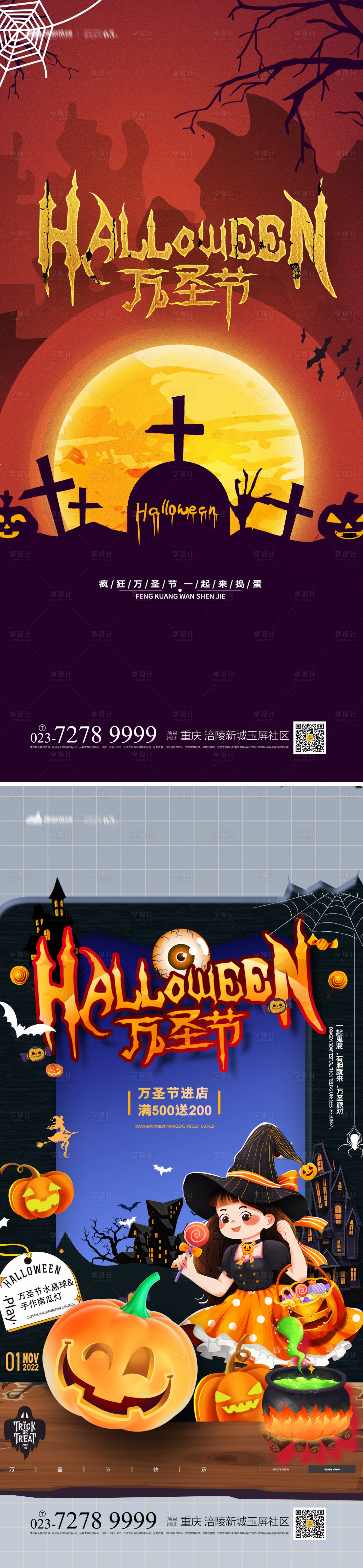 源文件下載【享設計】搜索編號：42560012413878361【萬圣節系列海報】