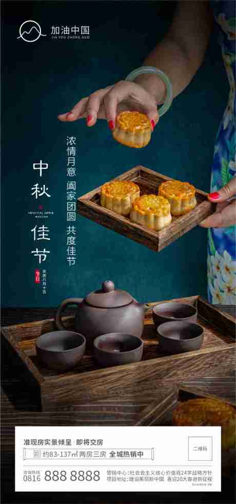 源文件下载【享设计】搜索编号：99090011980523494【中秋节海报】