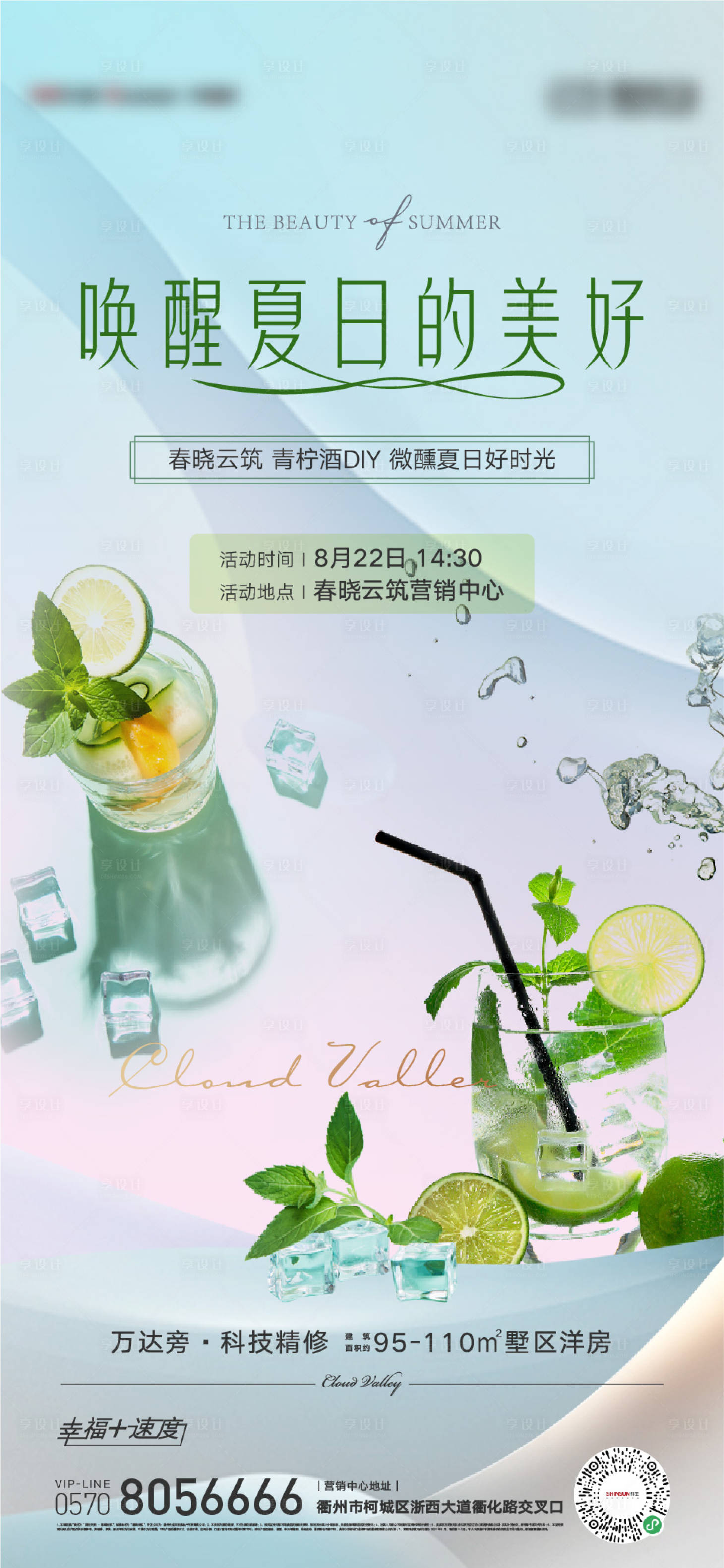 源文件下載【享設計】搜索編號：20340012283853777【夏日活動海報】