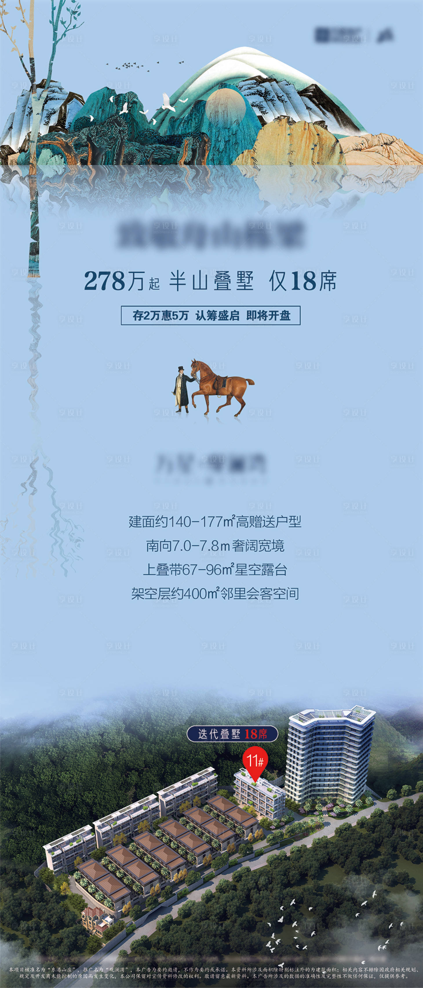 源文件下載【享設計】搜索編號：87760012292094429【房地產海報長圖】
