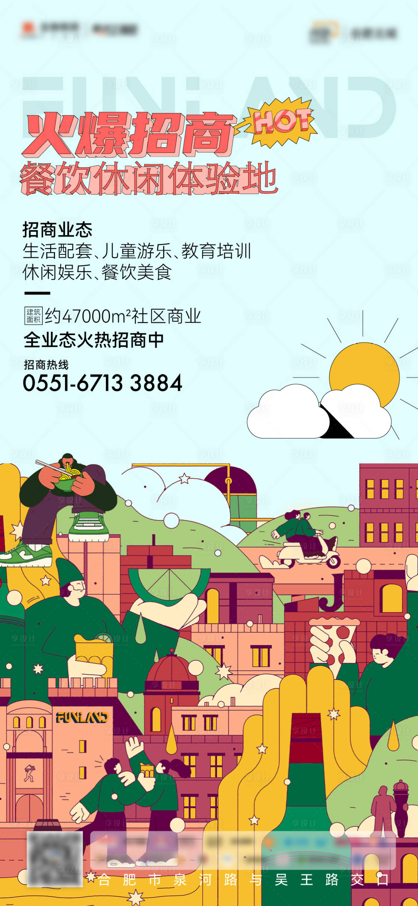 源文件下載【享設計】搜索編號：78120012005164267【招商海報】