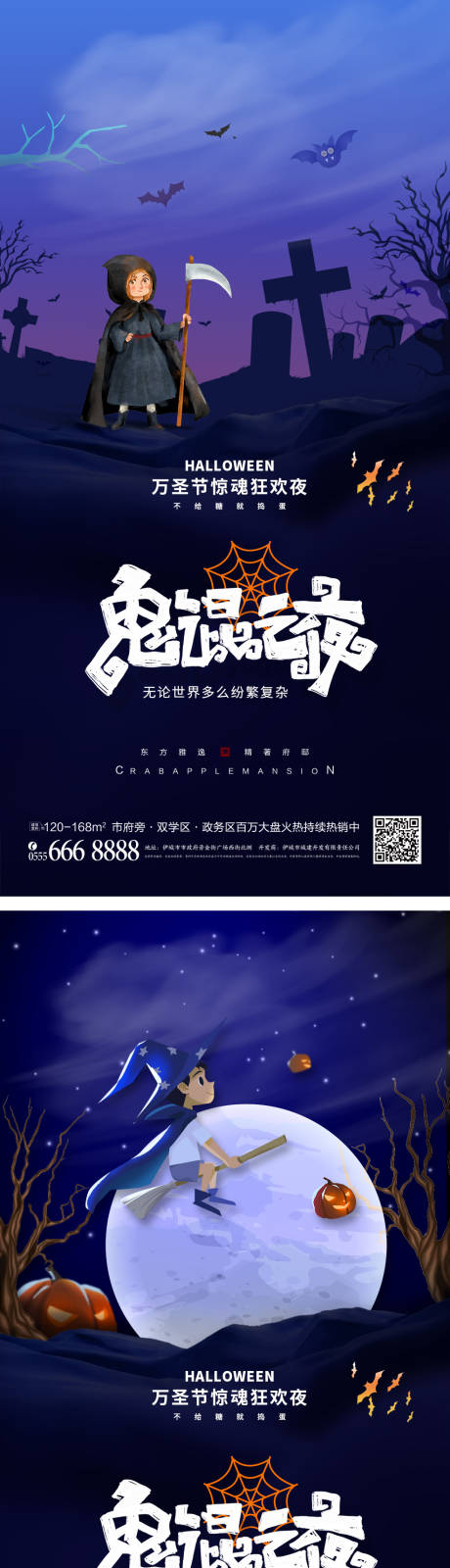 源文件下载【万圣节海报】编号：32420012481894956