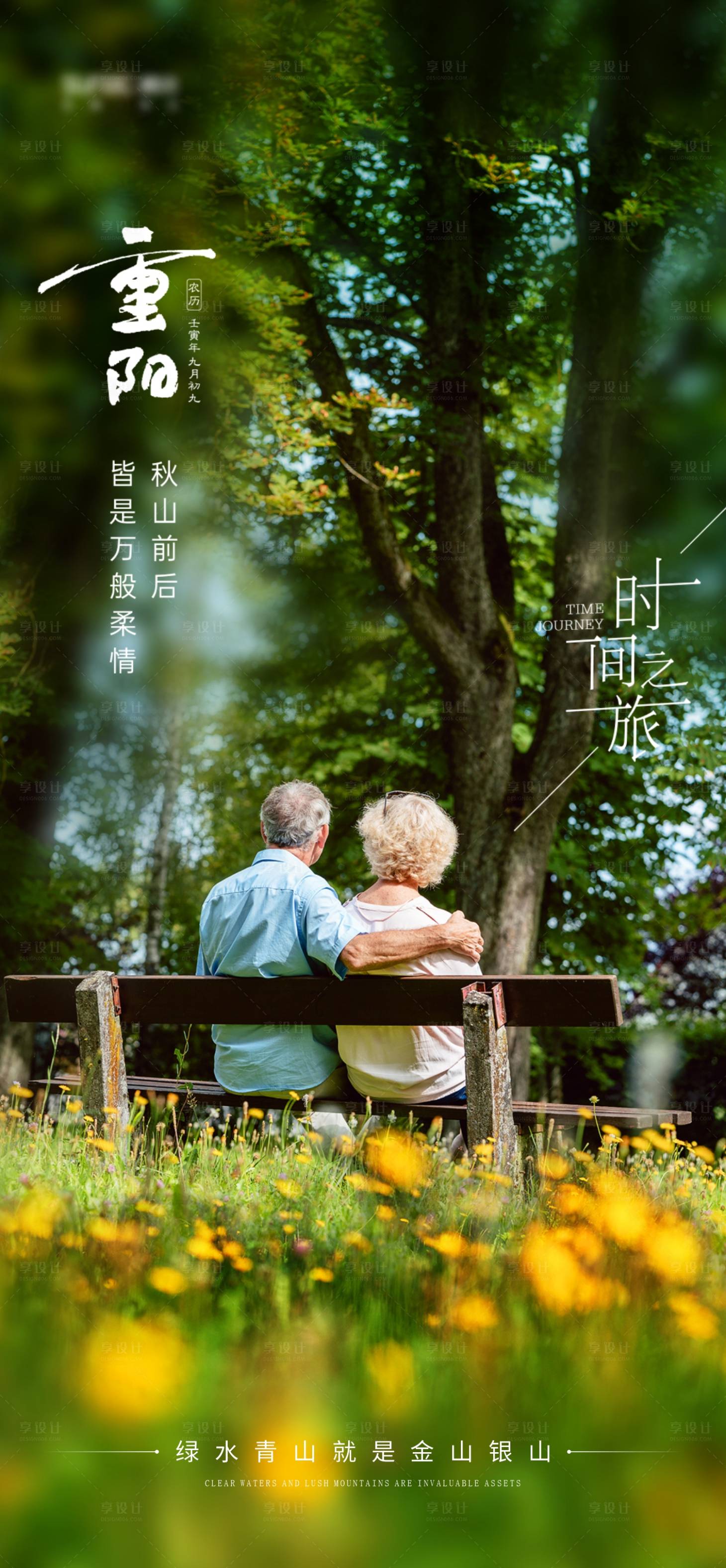 源文件下载【享设计】搜索编号：41090012411117588【地产重阳节海报】