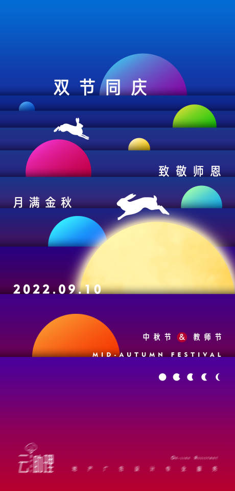 源文件下载【中秋教师节海报】编号：87020012053994605