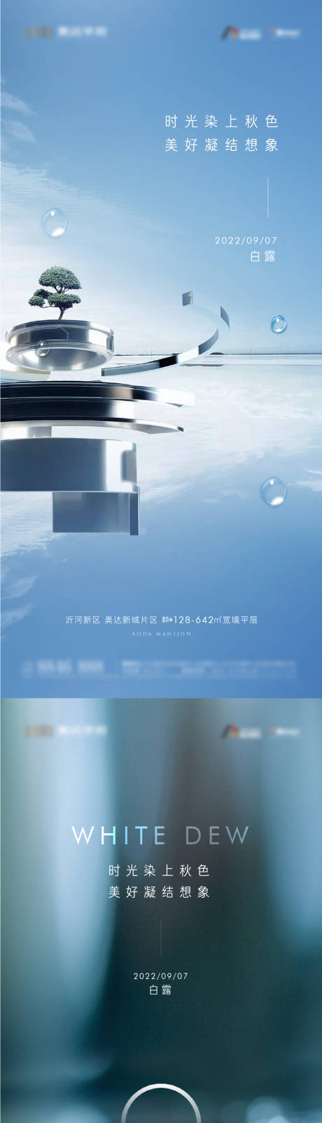 源文件下载【地产白露节气海报】编号：26030012080395678
