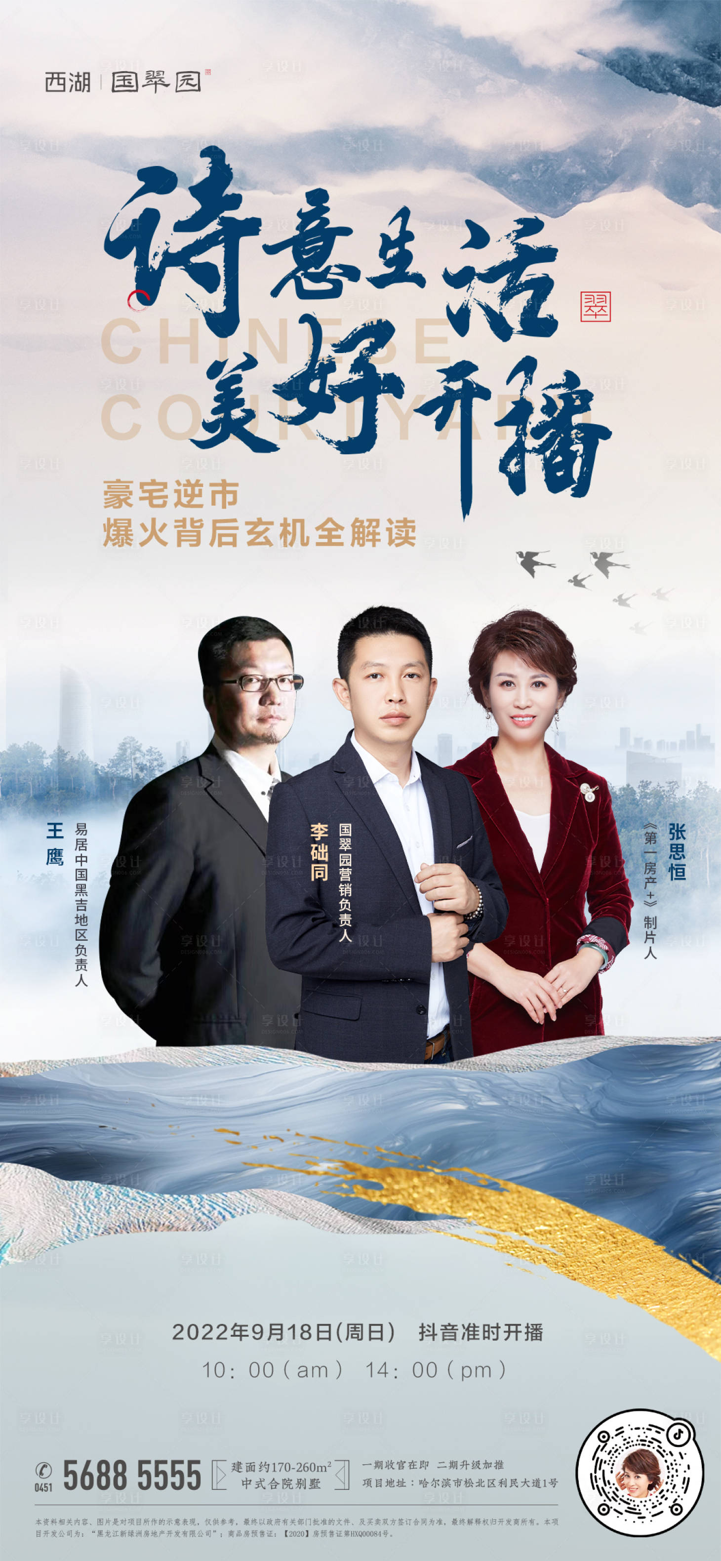 源文件下載【享設計】搜索編號：26880012305656760【地產直播飛機稿】