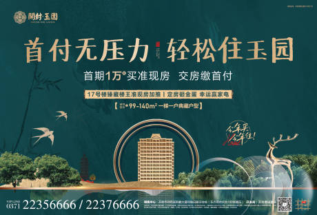 源文件下载【地产首付画面】编号：19370011992696957