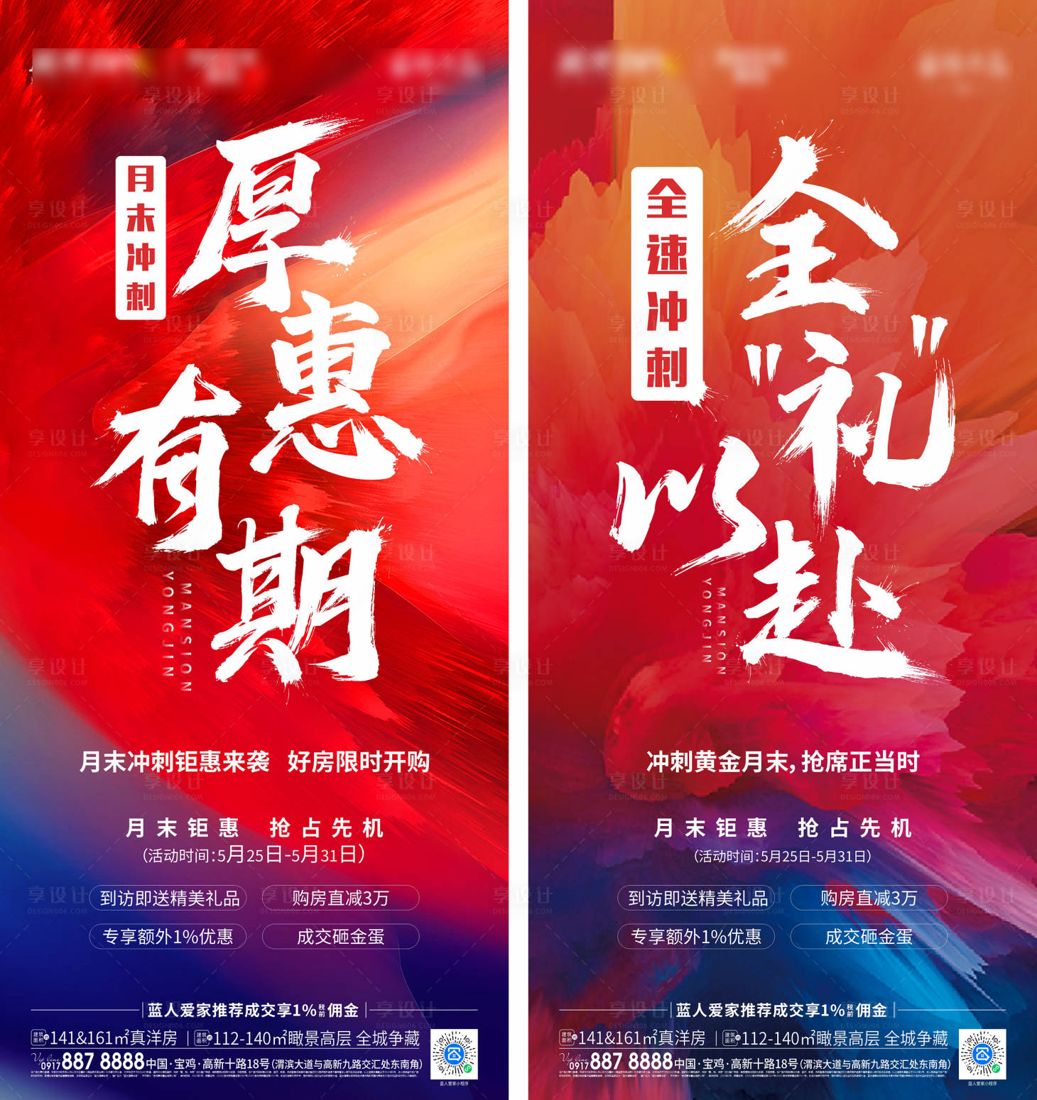 源文件下載【享設(shè)計(jì)】搜索編號(hào)：25610012348117915【月末沖刺大字報(bào)系列海報(bào)】