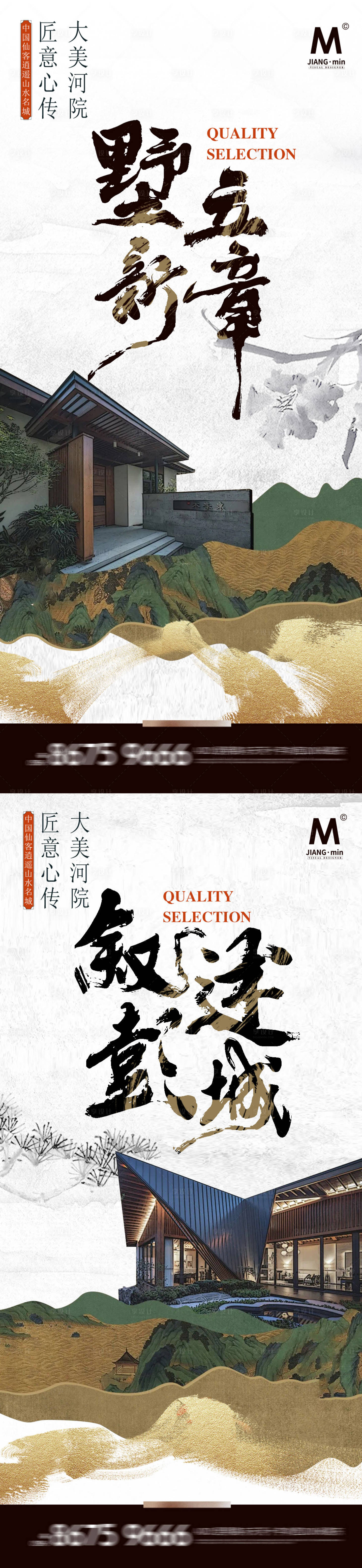 源文件下载【国风抽象地产系列海报】编号：35490012463414520