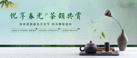 源文件下载【地产茶文化活动海报】编号：44040012106822268