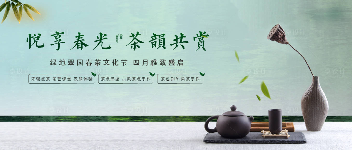 源文件下載【享設計】搜索編號：44040012106822268【地產茶文化活動海報】