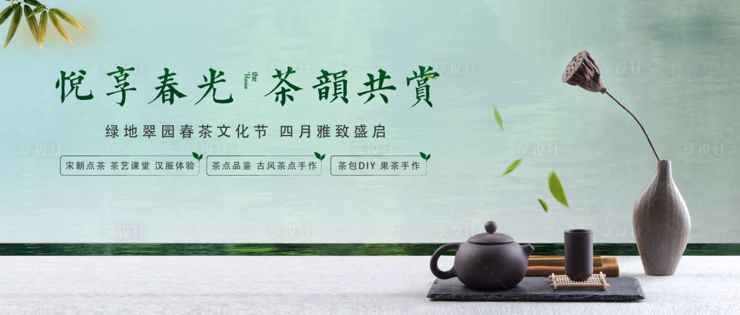 编号：20220908140924093【享设计】源文件下载-地产茶文化活动海报