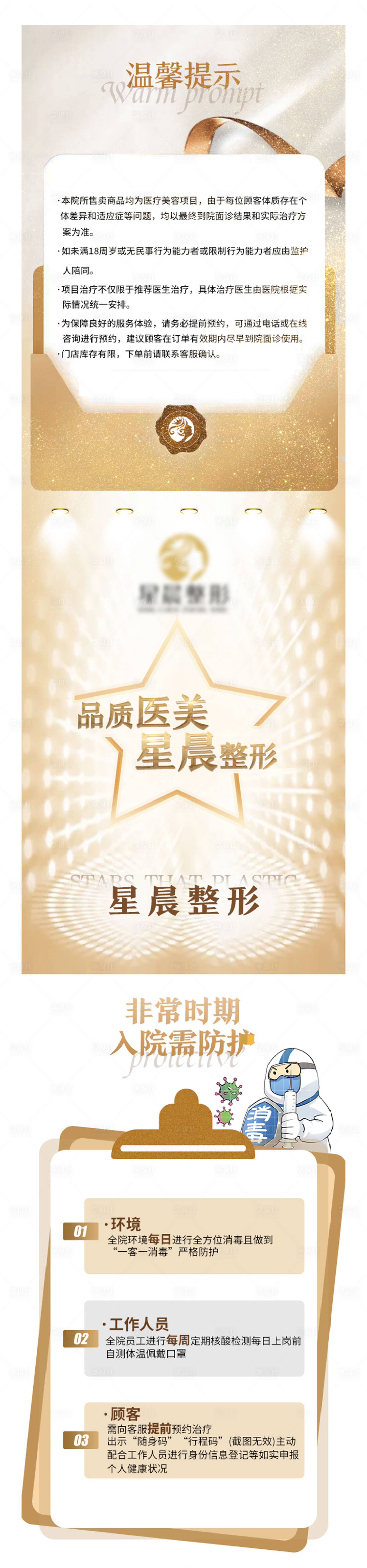 源文件下载【享设计】搜索编号：32900012054489100【医美温馨提示疫情详情页】