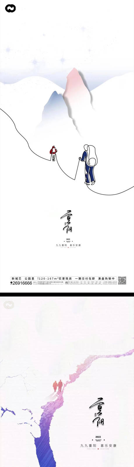源文件下载【享设计】搜索编号：85640012008696218【重阳节节日海报】
