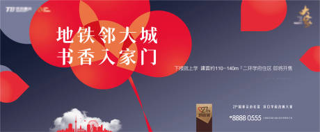 源文件下载【学府大城豪宅海报展板】编号：37000011981409834