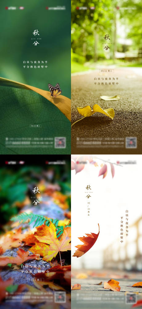 源文件下载【地产节气秋分】编号：47140012211231158