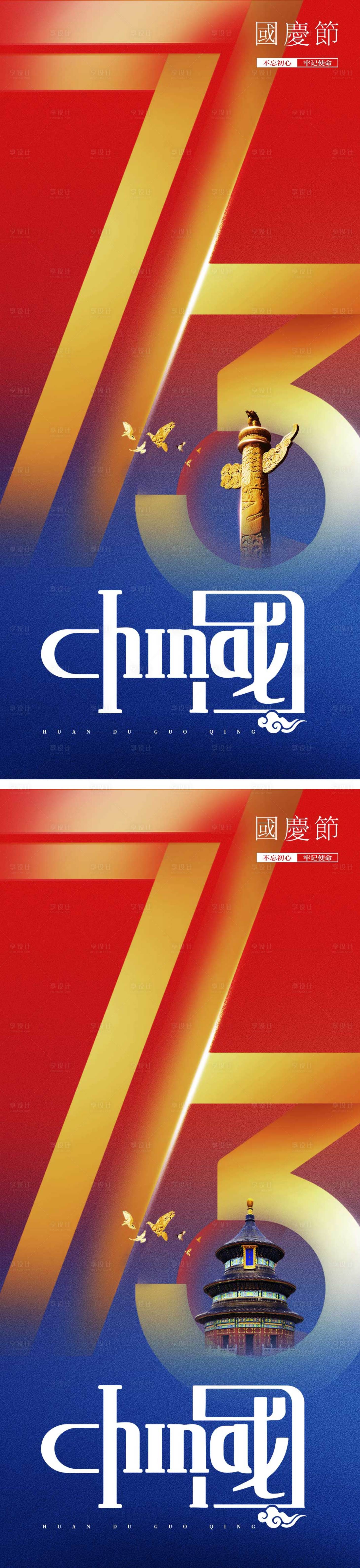 源文件下载【国庆节海报】编号：47840012258053136