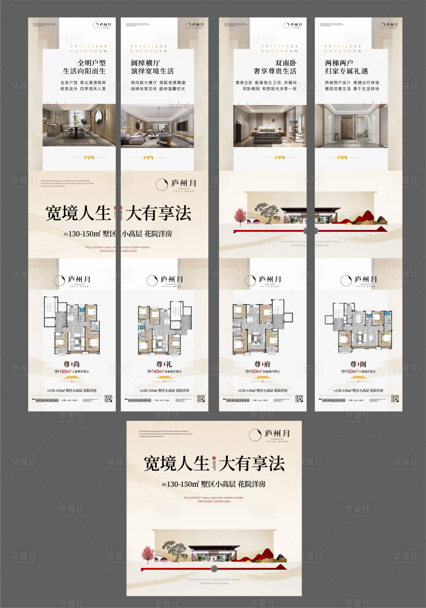源文件下載【享設計】搜索編號：59450011984805644【地產中式戶型價值點四宮格】