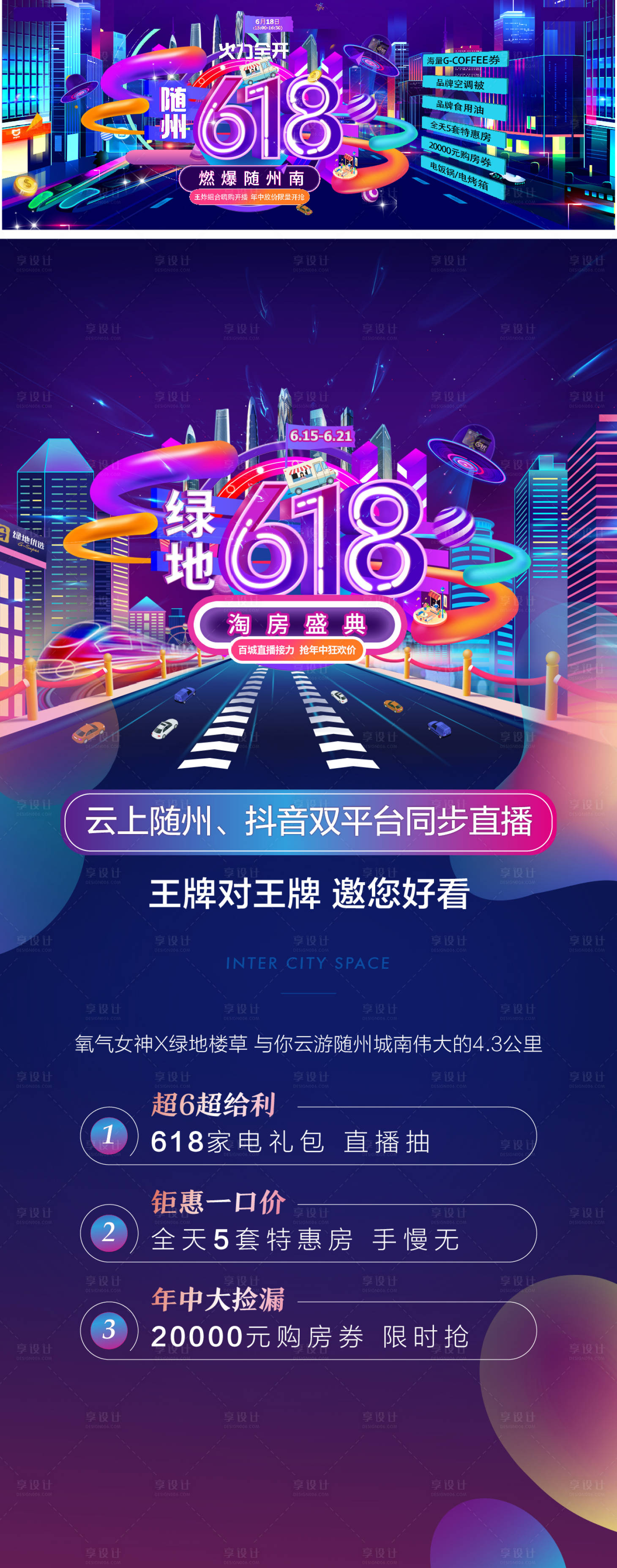 源文件下載【享設計】搜索編號：15010012038958916【618活動海報】