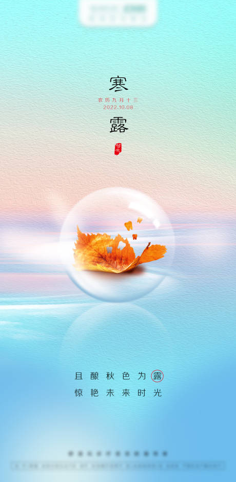 源文件下载【口腔寒露节气海报】编号：46140012226209319