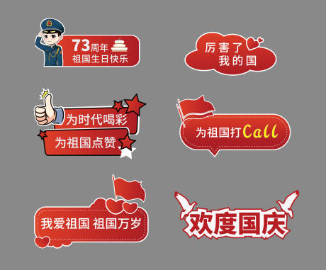 源文件下载【国庆手举牌】编号：34570012230459311