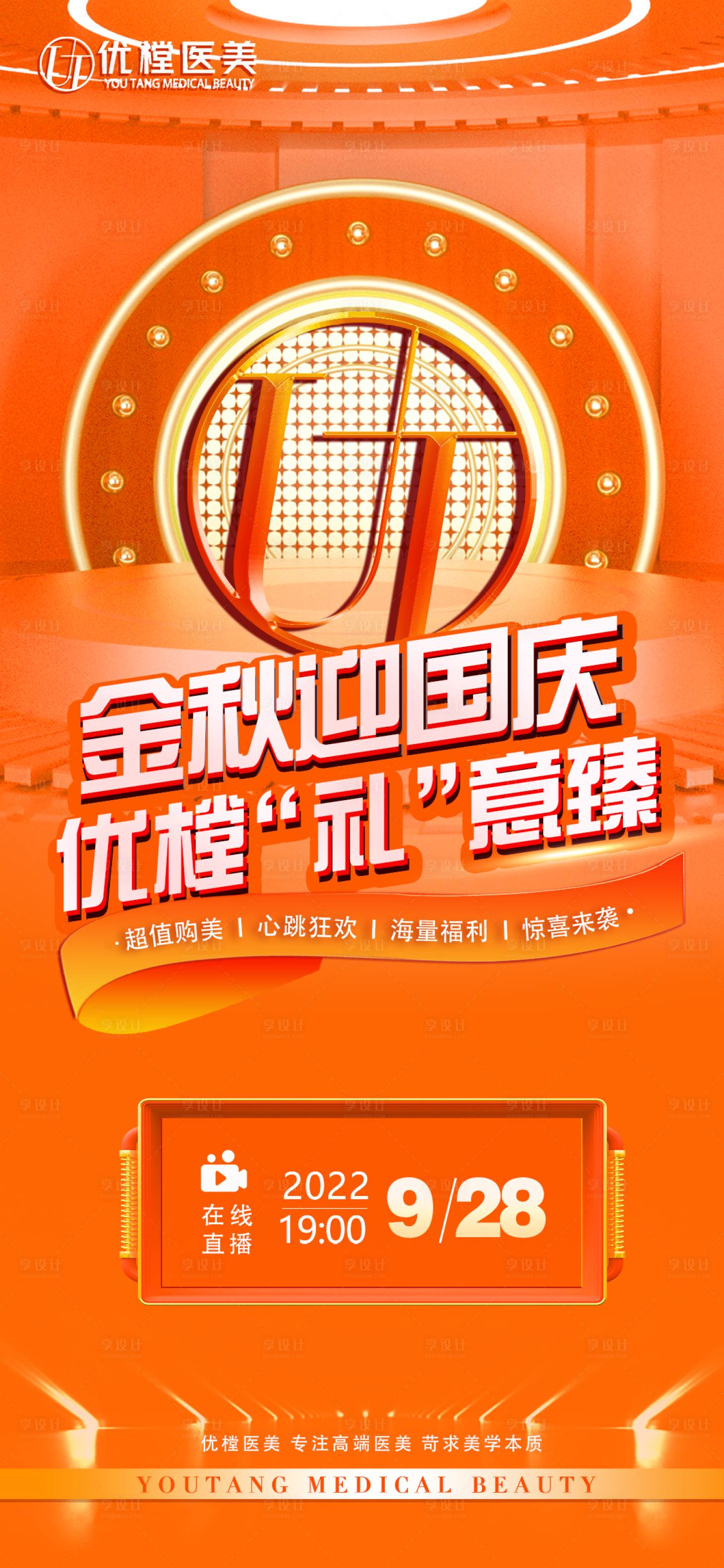 源文件下载【医美直播海报】编号：99110012399782098