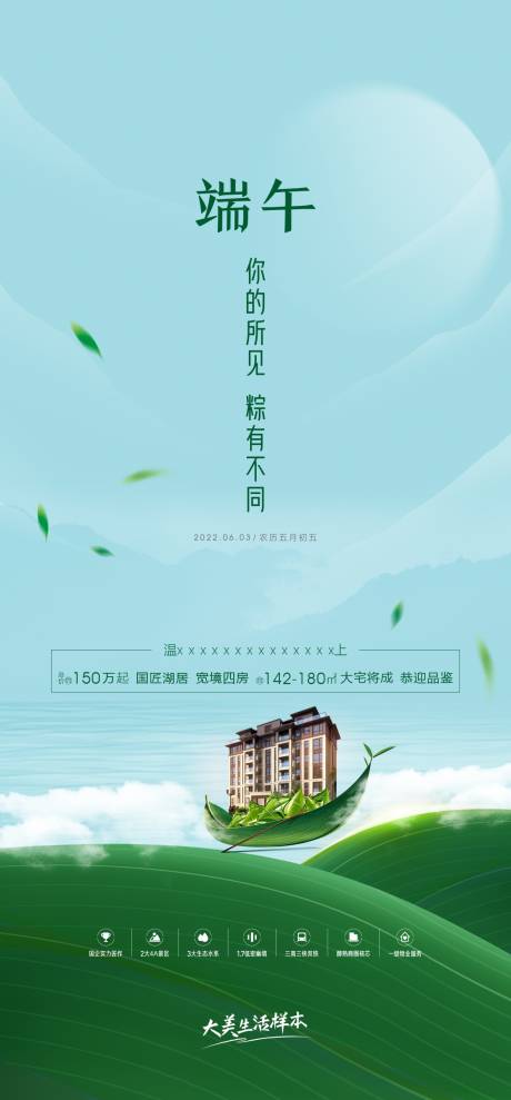 源文件下载【端午节简约海报】编号：32180012234844237