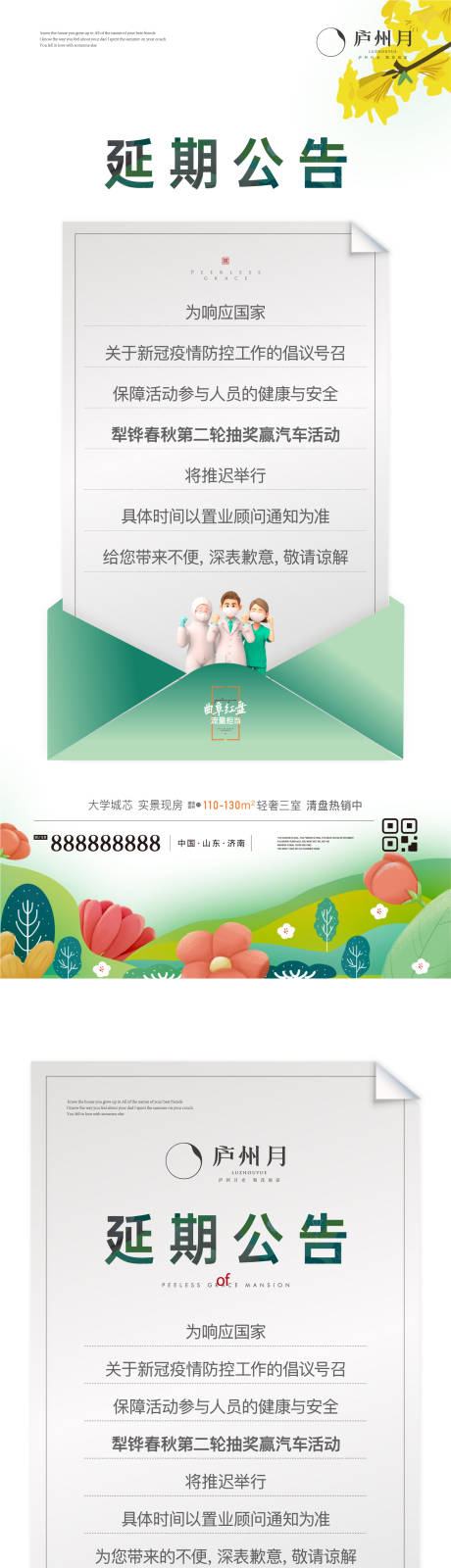 源文件下载【疫情延期公告创意海报】编号：29140012022933363