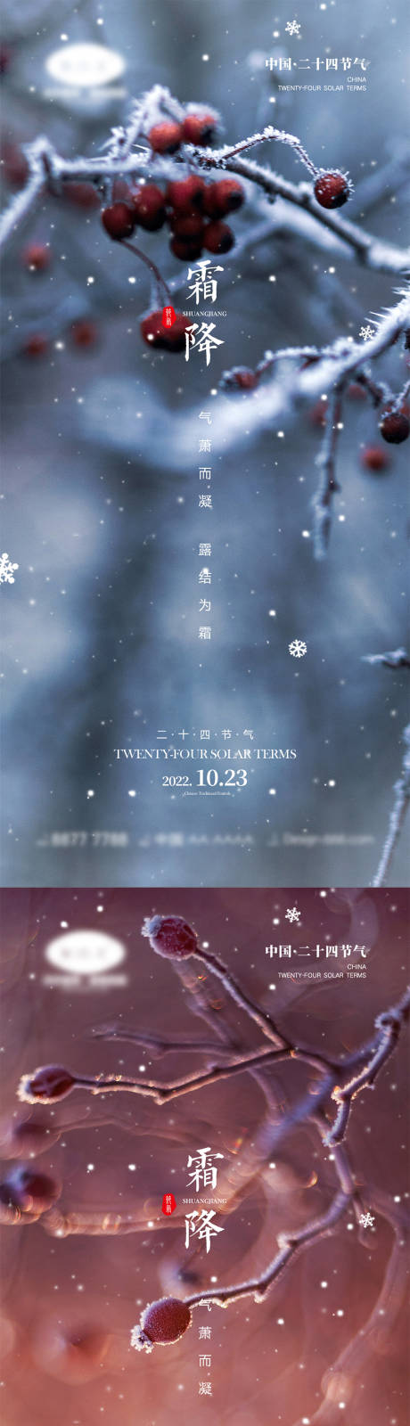 源文件下载【霜降节气海报】编号：20220908144205072