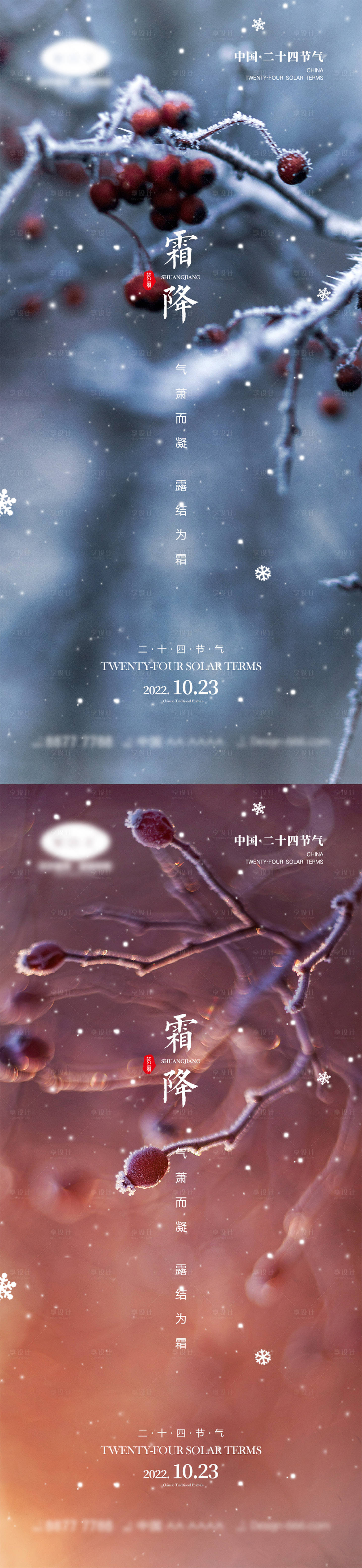 源文件下载【享设计】搜索编号：64880012108217108【霜降节气海报】