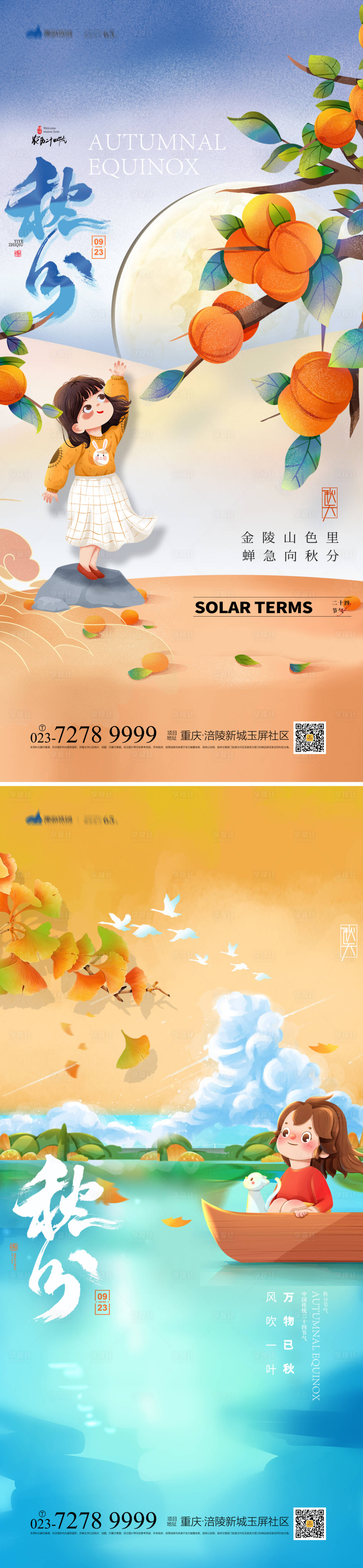 源文件下載【享設(shè)計】搜索編號：92970012090738676【秋分節(jié)氣系列海報】
