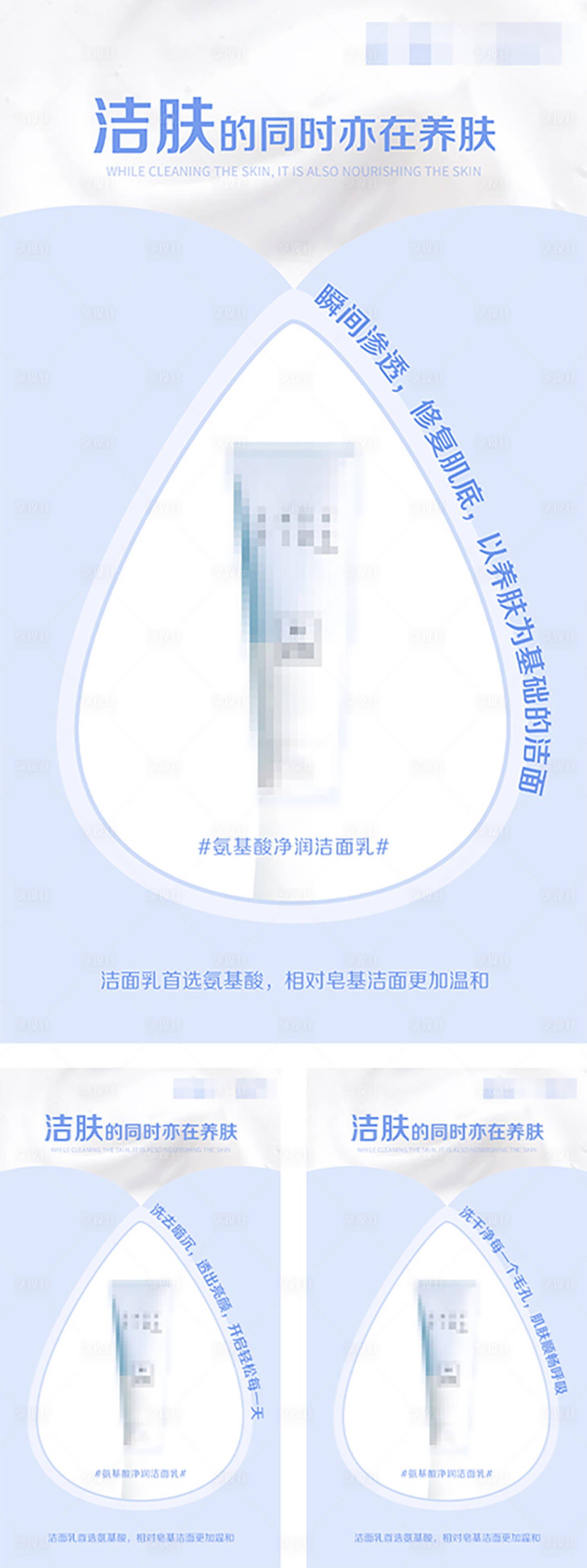 源文件下载【享设计】搜索编号：93750012296706833【氨基酸洗面奶】
